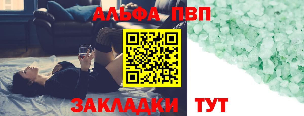 Альфа ПВП VHQ Михайловск