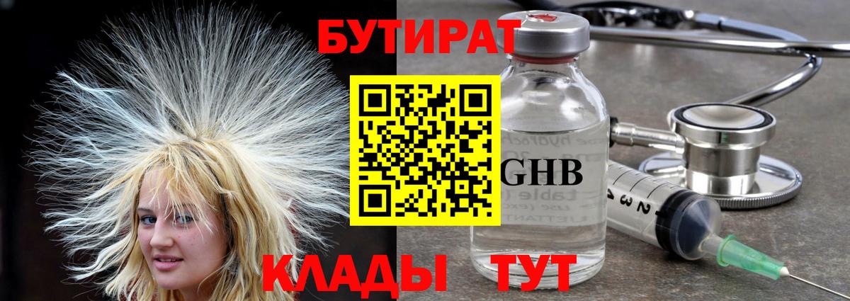 БУТИРАТ  БУТИРАТ буратино  Вход с VPN  Михайловск 