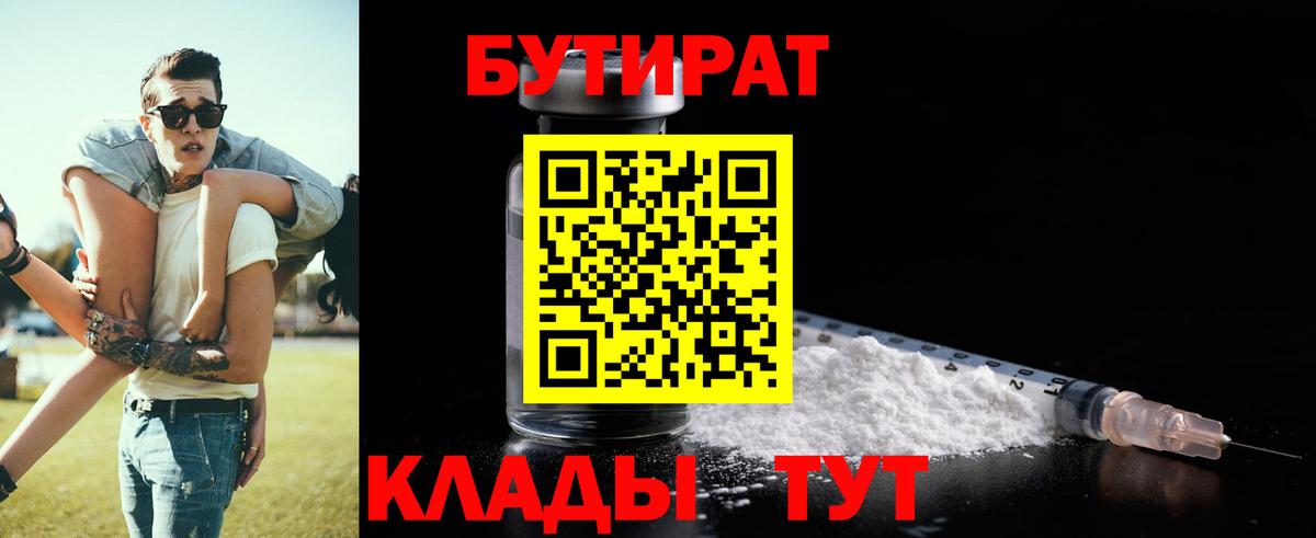 Бутират жидкий экстази Михайловск