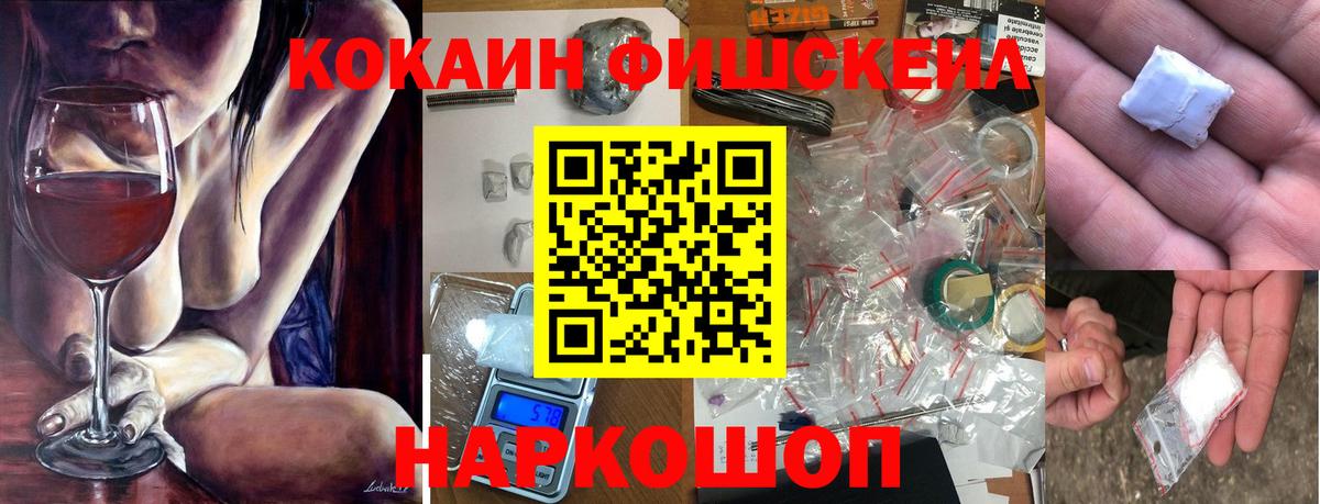 Cocaine Fish Scale  COCAIN Боливия  Михайловск  Вход с VPN 