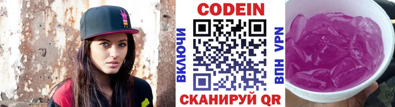 Кодеиновый сироп Lean Purple Drank  Михайловск 