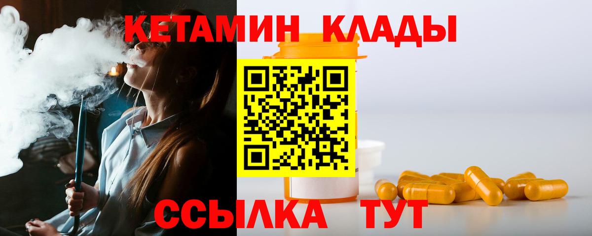 КЕТАМИН VHQ  Вход с VPN  Михайловск  КЕТАМИН ketamine 