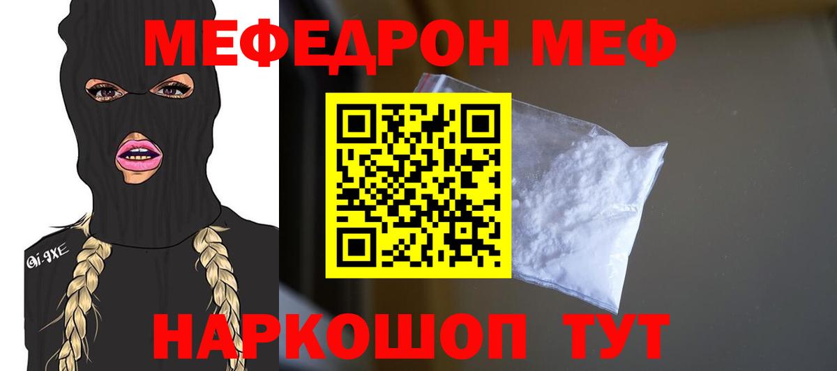 Михайловск  Мефедрон кристаллы  купить наркоту  МЯУ-МЯУ  Меф VHQ  Вход с VPN 