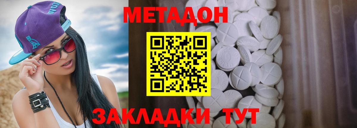 Метадон мёд  Вход с VPN  Михайловск  МЕТАДОН кристалл 