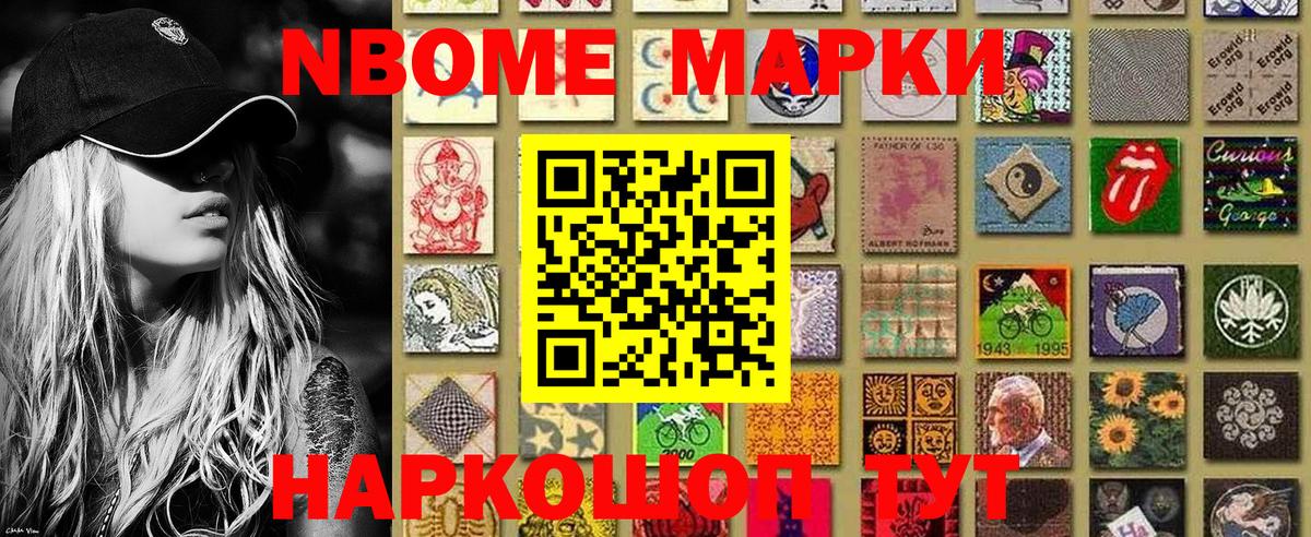 Михайловск  Марки NBOMe 1500мкг  Вход с VPN 
